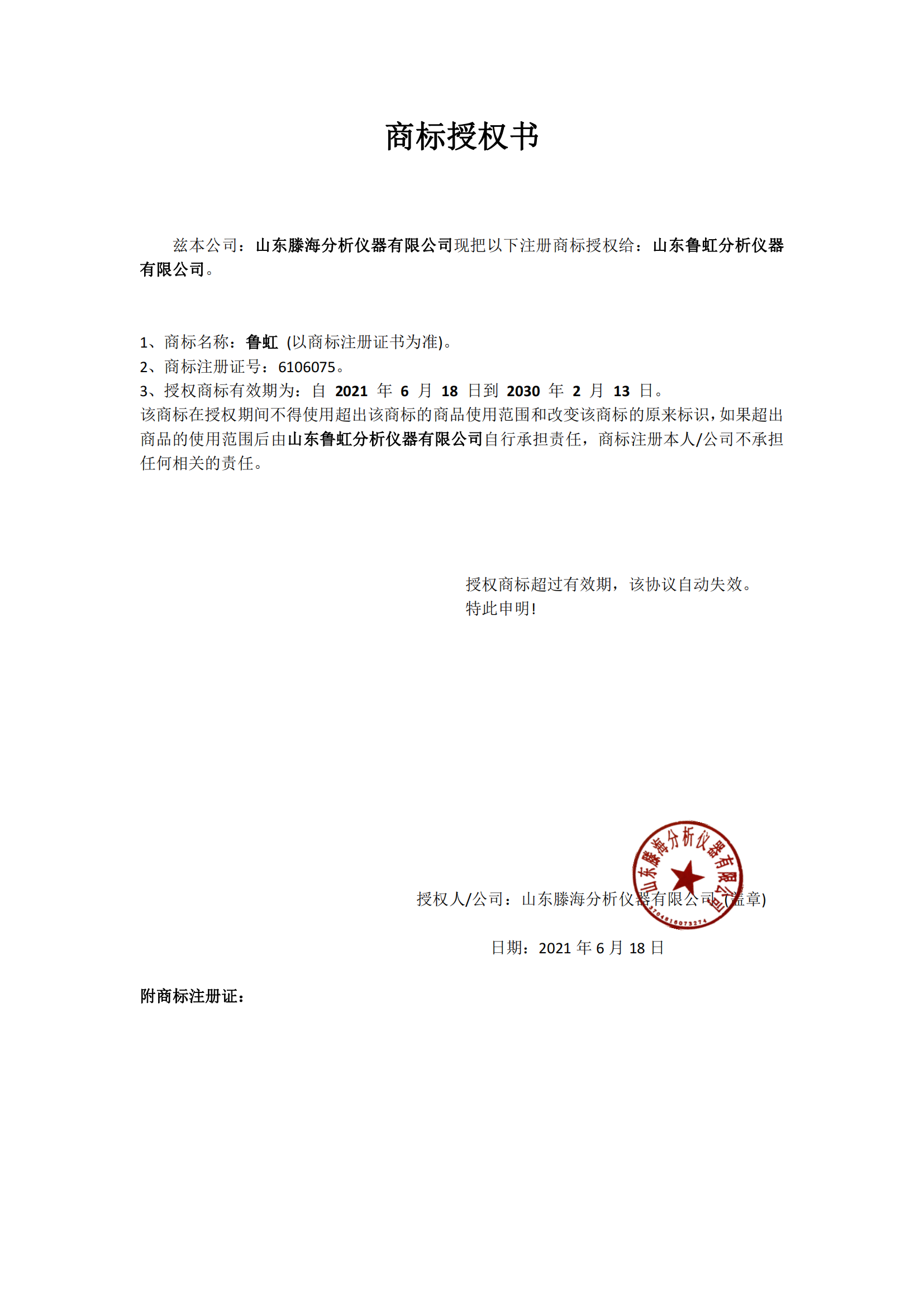 商標授權(quán)書